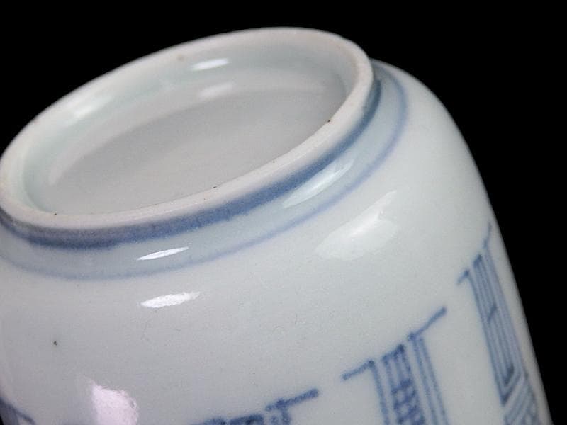 古伊万里 染付 寿紋の図 のぞき 猪口 D523AS-fbax - メルカリ