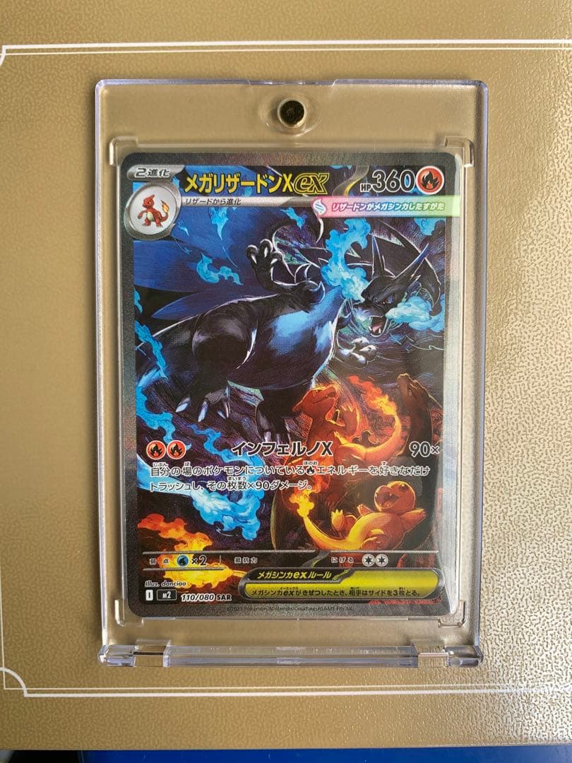 メガリザードンX EX 360 HP sar ポケモンカード メガリザードンX EX HP360 SAR - メルカリ