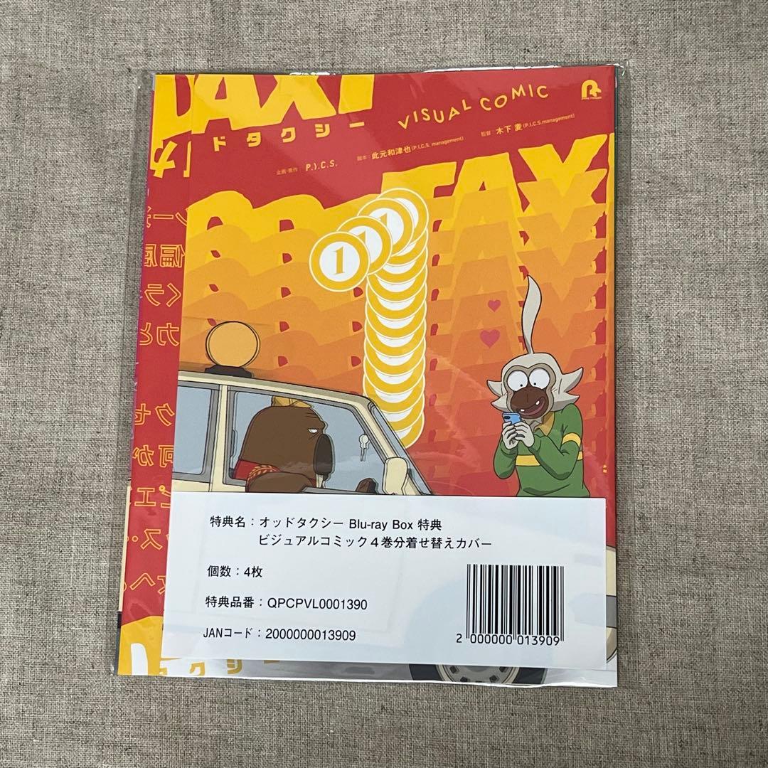 ODD TAXI オッドタクシー Blu-ray BOX 受注生産限定版 - メルカリ