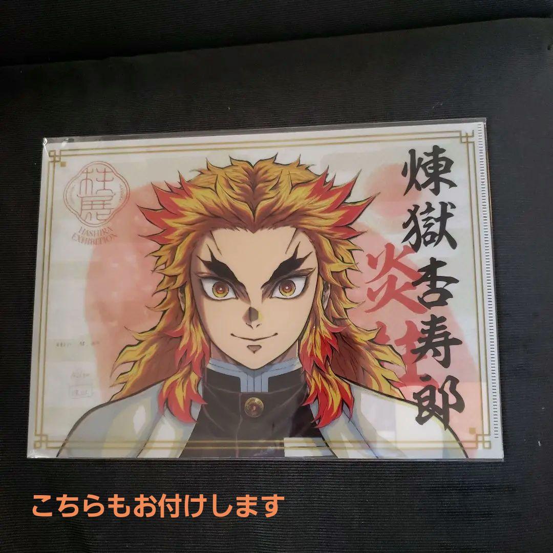 鬼滅の刃・柱展 キービジュアルB4ミラーアート ＋クリアファイル煉獄杏