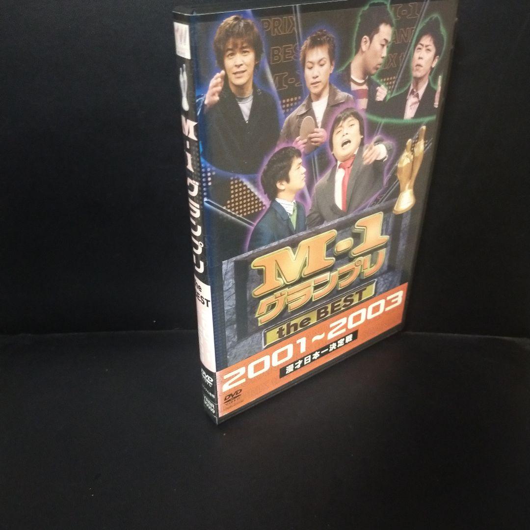 M-1 グランプリ The Best 2001～2003 漫才 DVDレンタル - メルカリ