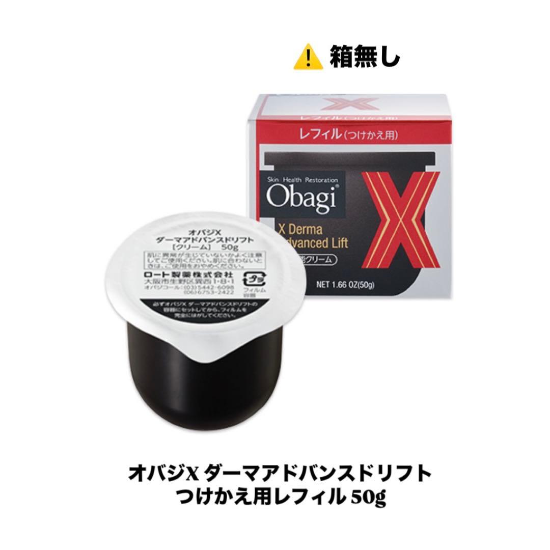 オバジX ダーマアドバンスドリフト クリーム レフィル 楽天市場】【国内正規品・2025年新発売】Obagi オバジX ダーマ