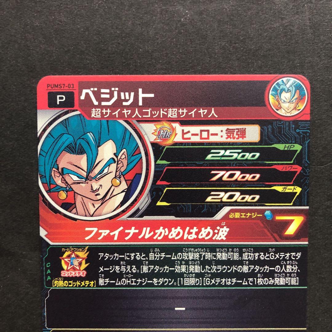 ⭐️エラーカード!?スーパードラゴンボールヒーローズ ベジット PUMS7