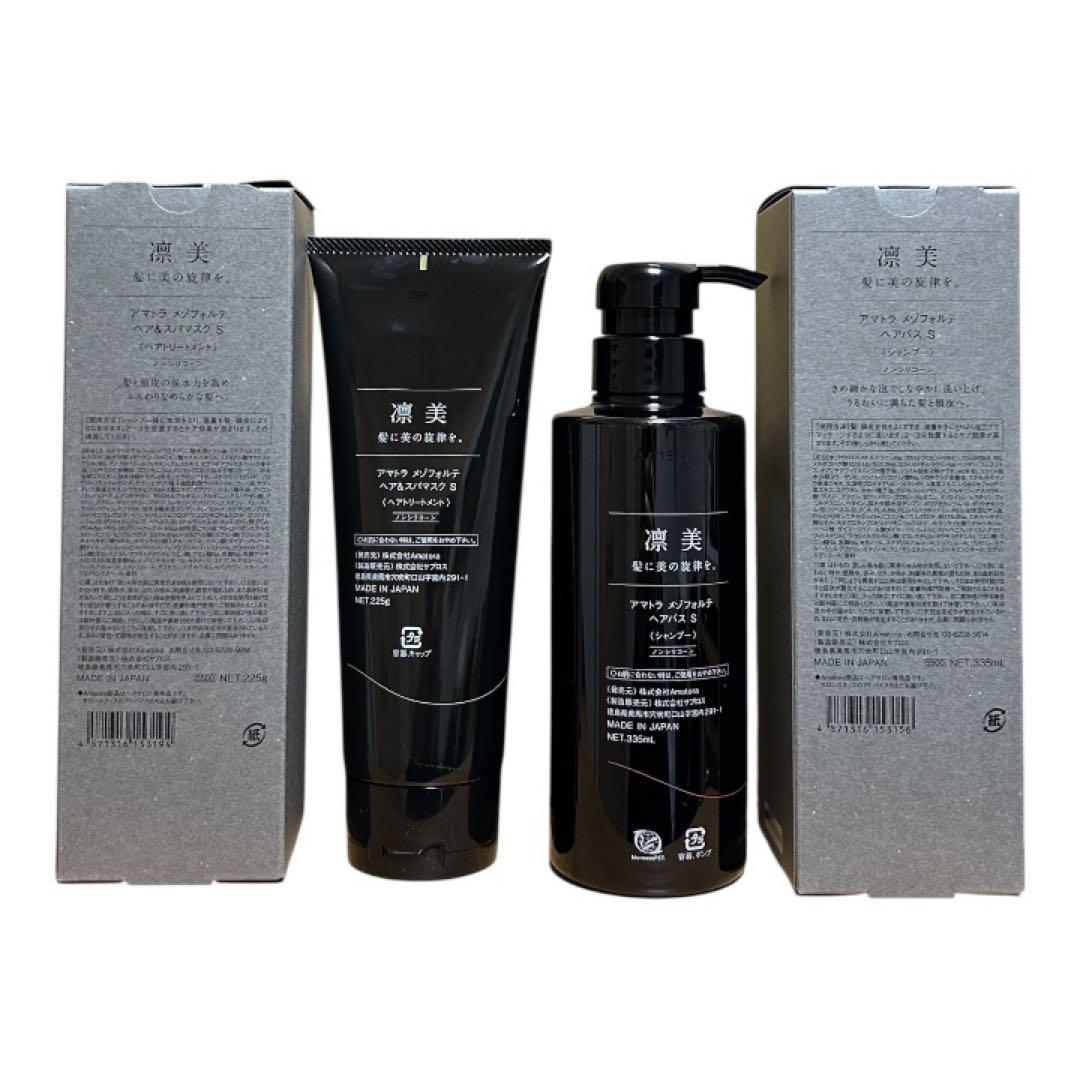 アマトラ メゾフォルテ ヘアバス S＆スパマスクセット リニューアル品