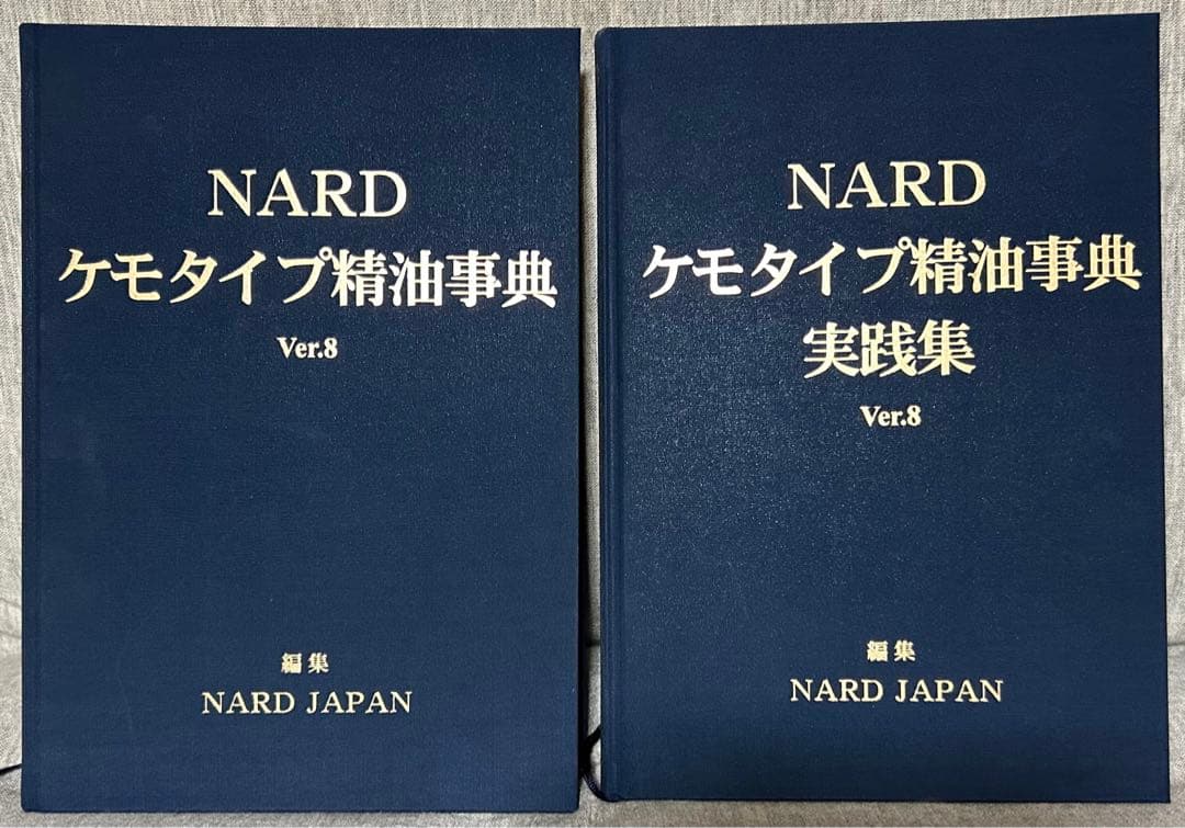 NARD ケモタイプ精油事典 Ver.8 ナード　アロマ ケモタイプ精油事典 « NARD JAPAN ナード・アロマテラピー協会