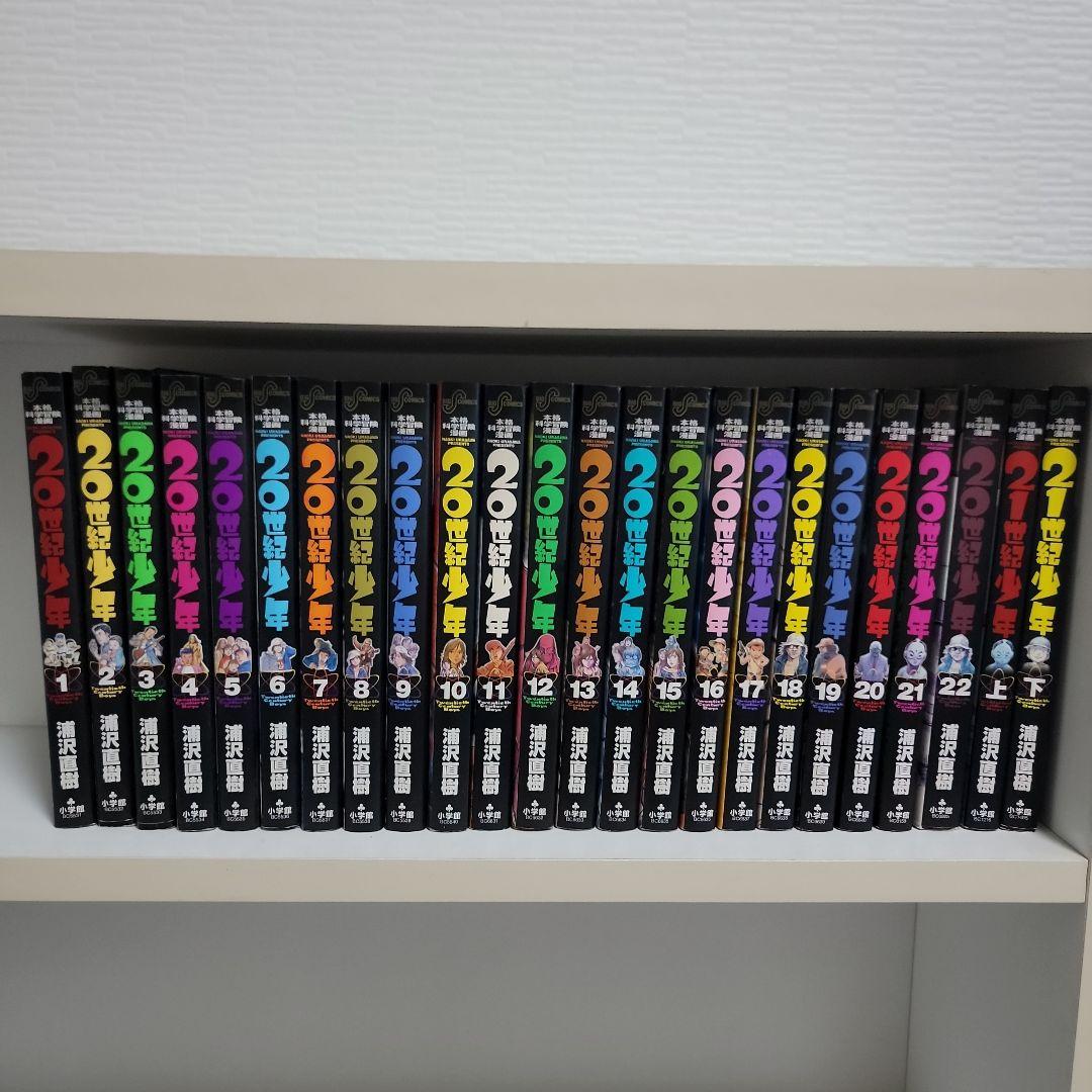 20世紀少年 全巻セット 21世紀少年上下巻 漫画 - メルカリ