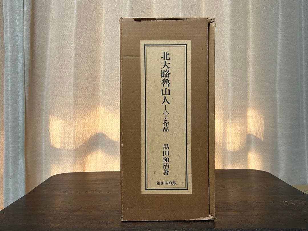 北大路魯山人 心と作品 全5冊 750/649 - メルカリ