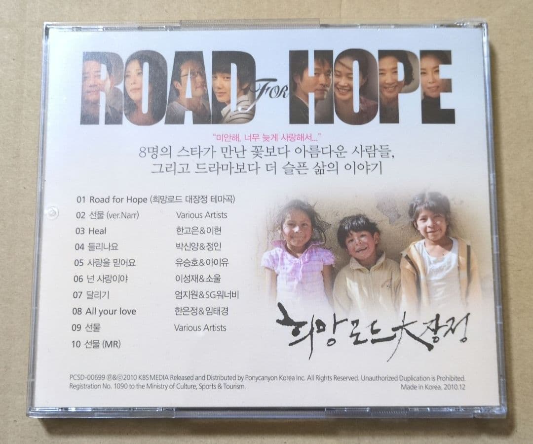 希望ロード大長征 ROAD For HOPE CD