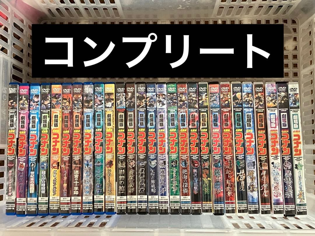 発送期日必読　劇場版　名探偵コナン　通常盤DVD コンプリートセット 楽天市場】【ポイント5倍 3/1】名探偵コナン TVアニメコレクションDVD