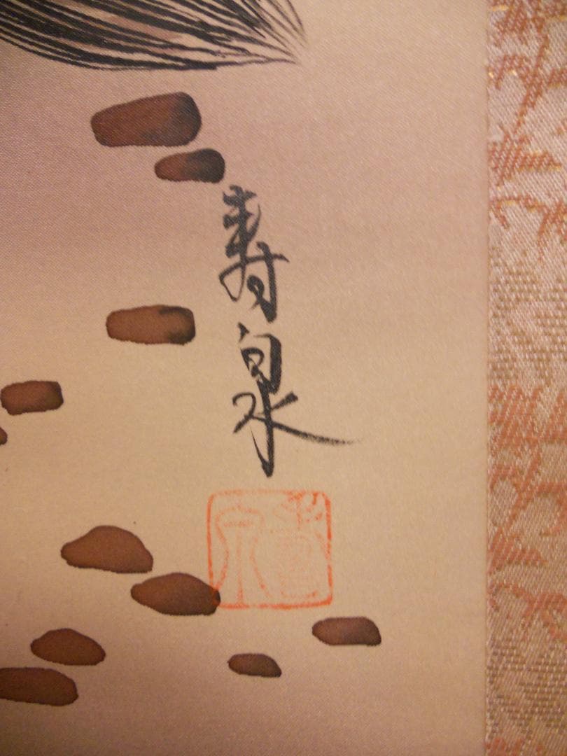 掛け軸 吉田寿泉 松竹梅鶴 絹本 希少 軸装 茶道具 掛軸 美品 です