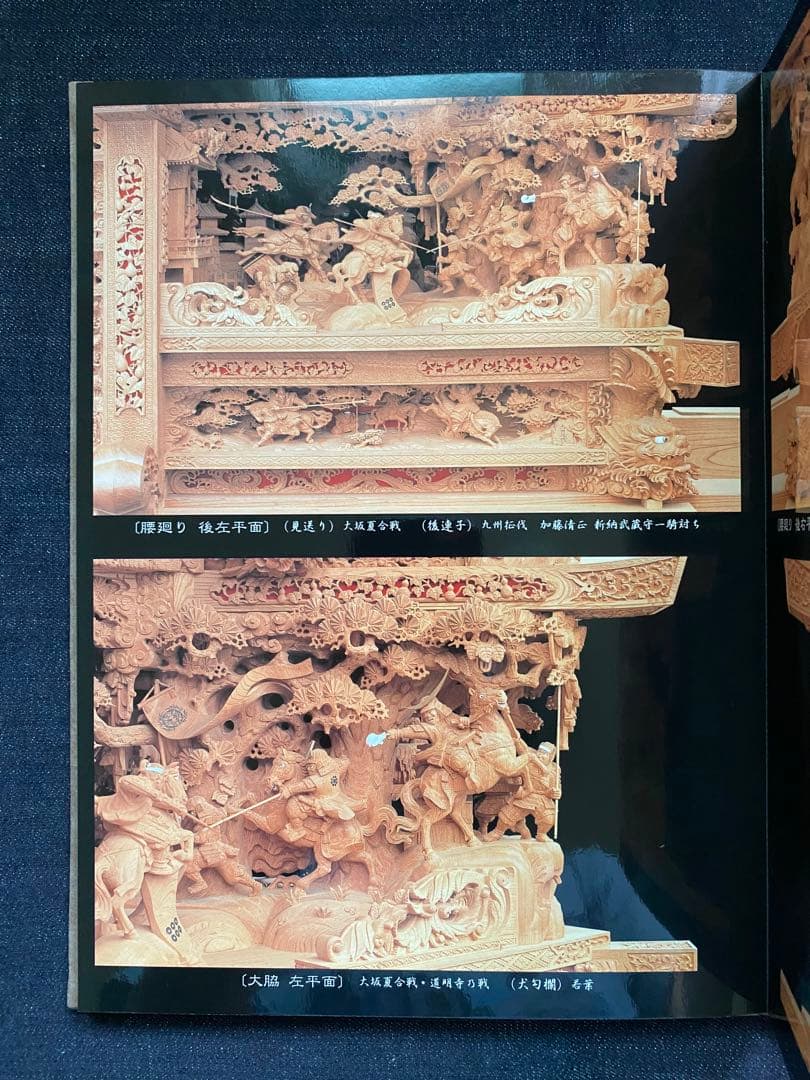 三田町 地車新調記念誌 数量限定おまけ有岸和田市極楽寺町 新調