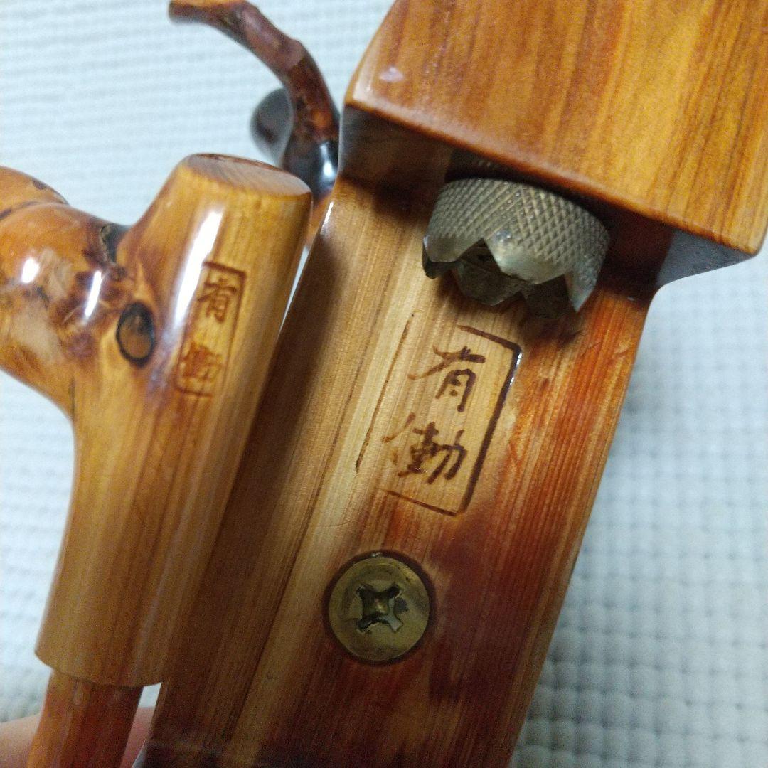 有働印〈19cm弓型万力＆竿枕〉初期？檜葉？ 一部補修 NCNR