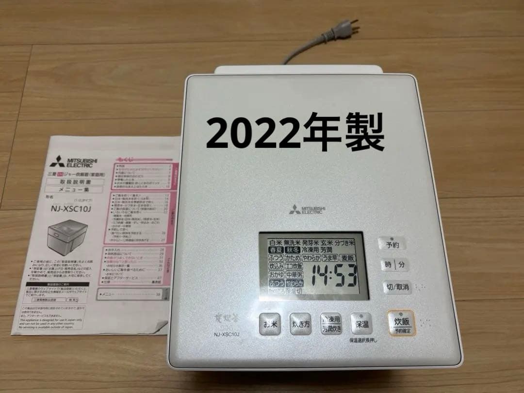 【難あり】三菱NJ-XSC10J 炊飯器 ホワイト 2022年製 炊飯器 蒸気レスIH クリスタルホワイト NJ-XSC10J-W [5.5合 /IH] 三菱