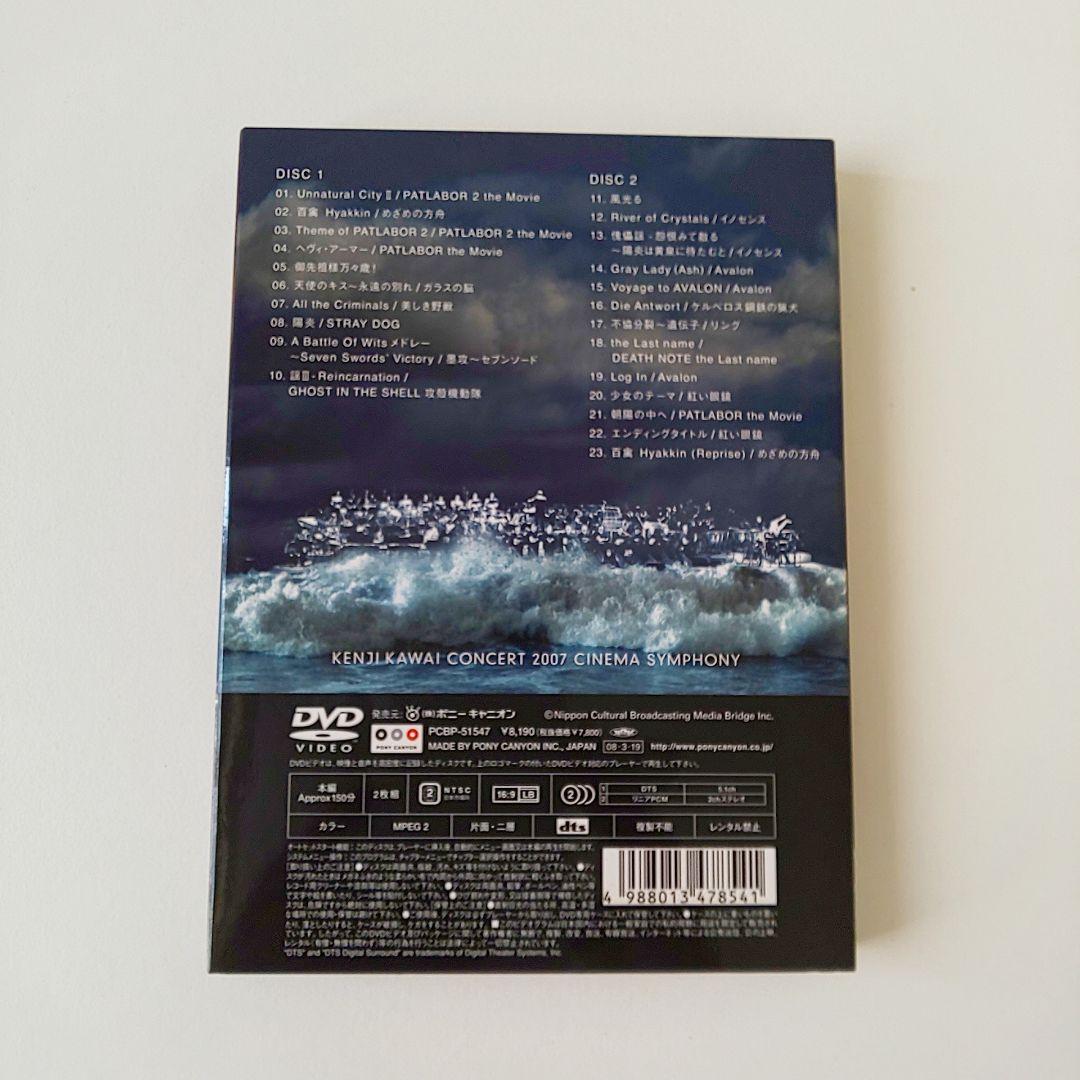 川井憲次 / Kenji Kawai Concert 2007 DVD2枚組 - メルカリ