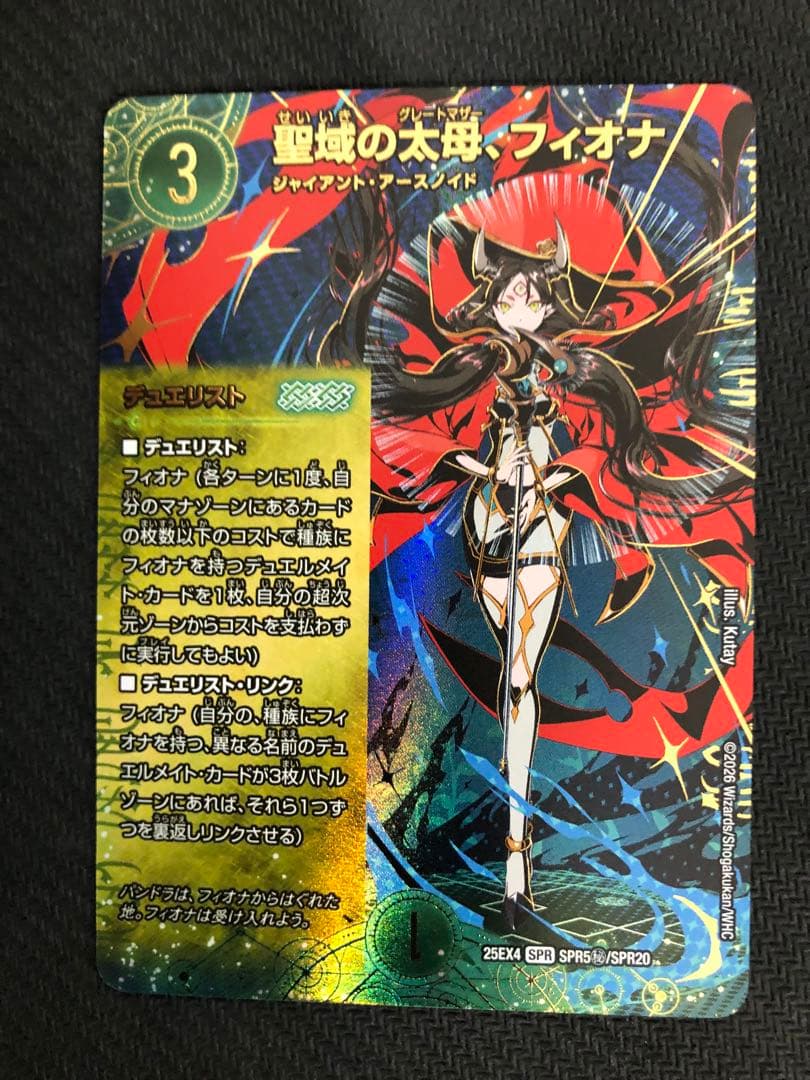 DM 聖域の太母、フィオナ SPR シク - メルカリ