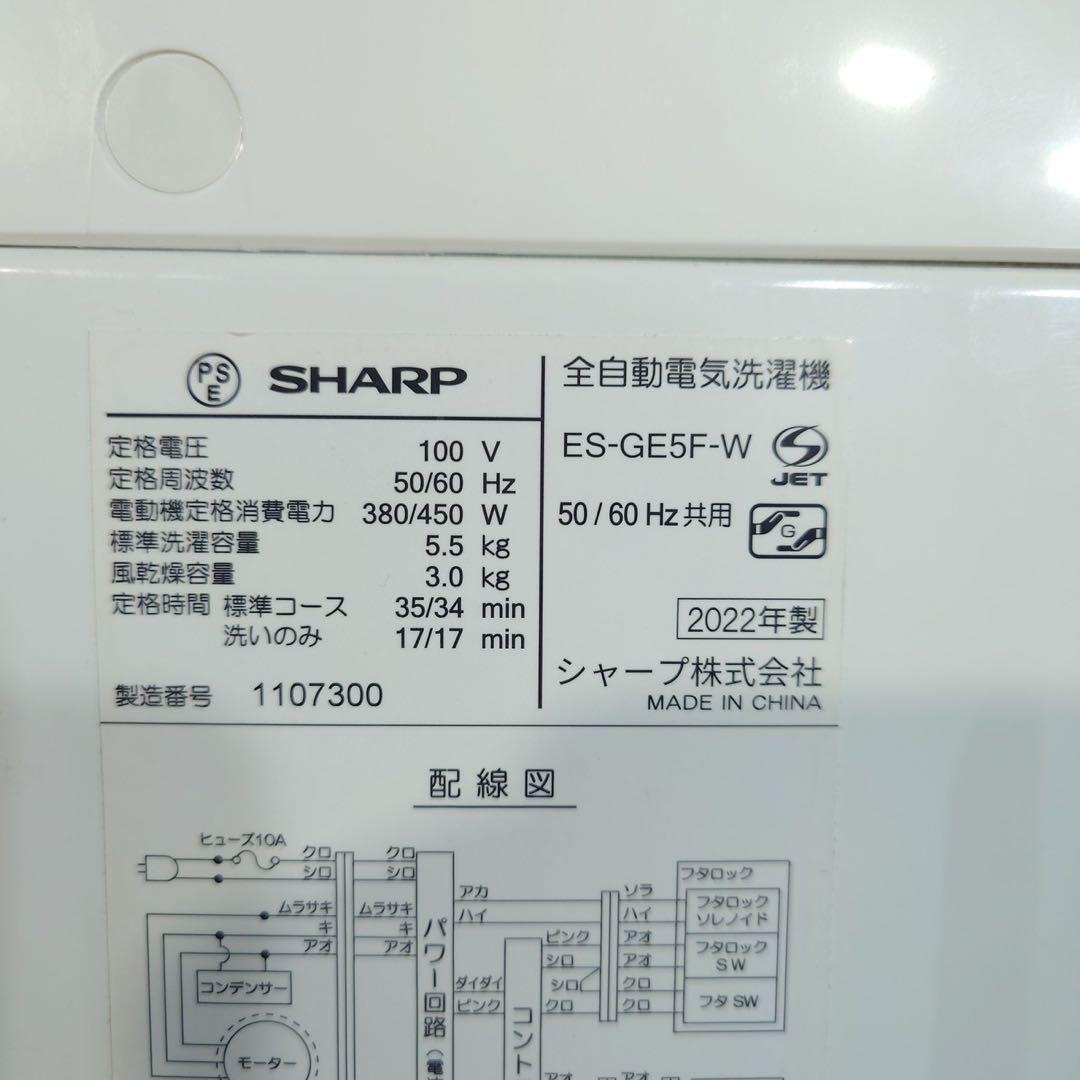 SHARP 洗濯機 ES-GE5F-W 5.5kg 2022年製 家電I038