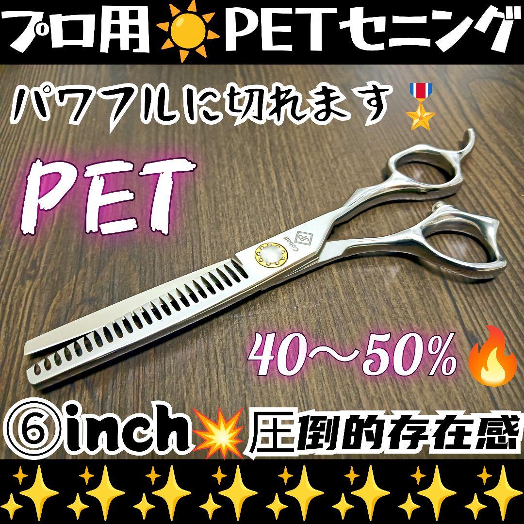 パワー有☀プロ用ペットセニングシザートリマートリミングママミング