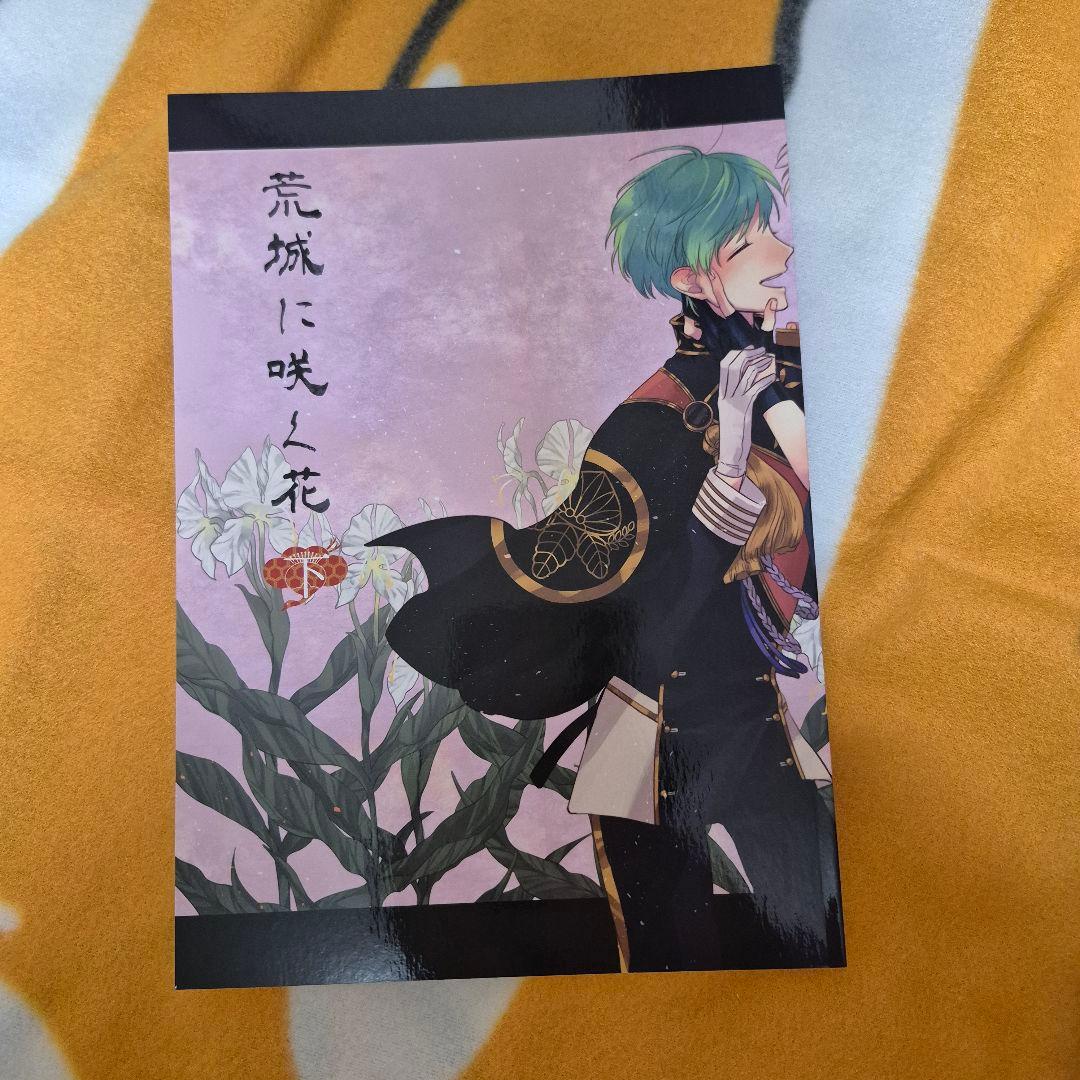 23_5 刀剣乱舞 同人誌 つるいち 鶴丸国永 一期一振