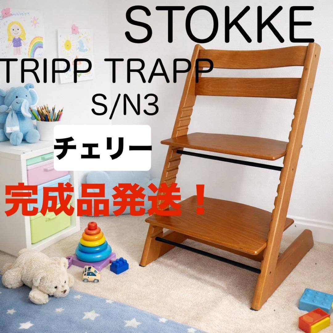 STOKKE ストッケ トリップトラップ SN.3 チェリー Amazon | ストッケ STOKKE トリップトラップ TRIPP TRAPP チェリー