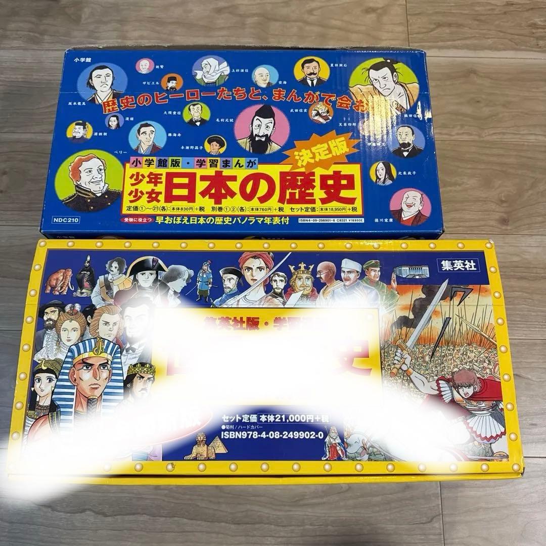 日本の歴史 全巻セット 決定版 日本の歴史 全巻セット 集英社版 学習漫画 - メルカリ
