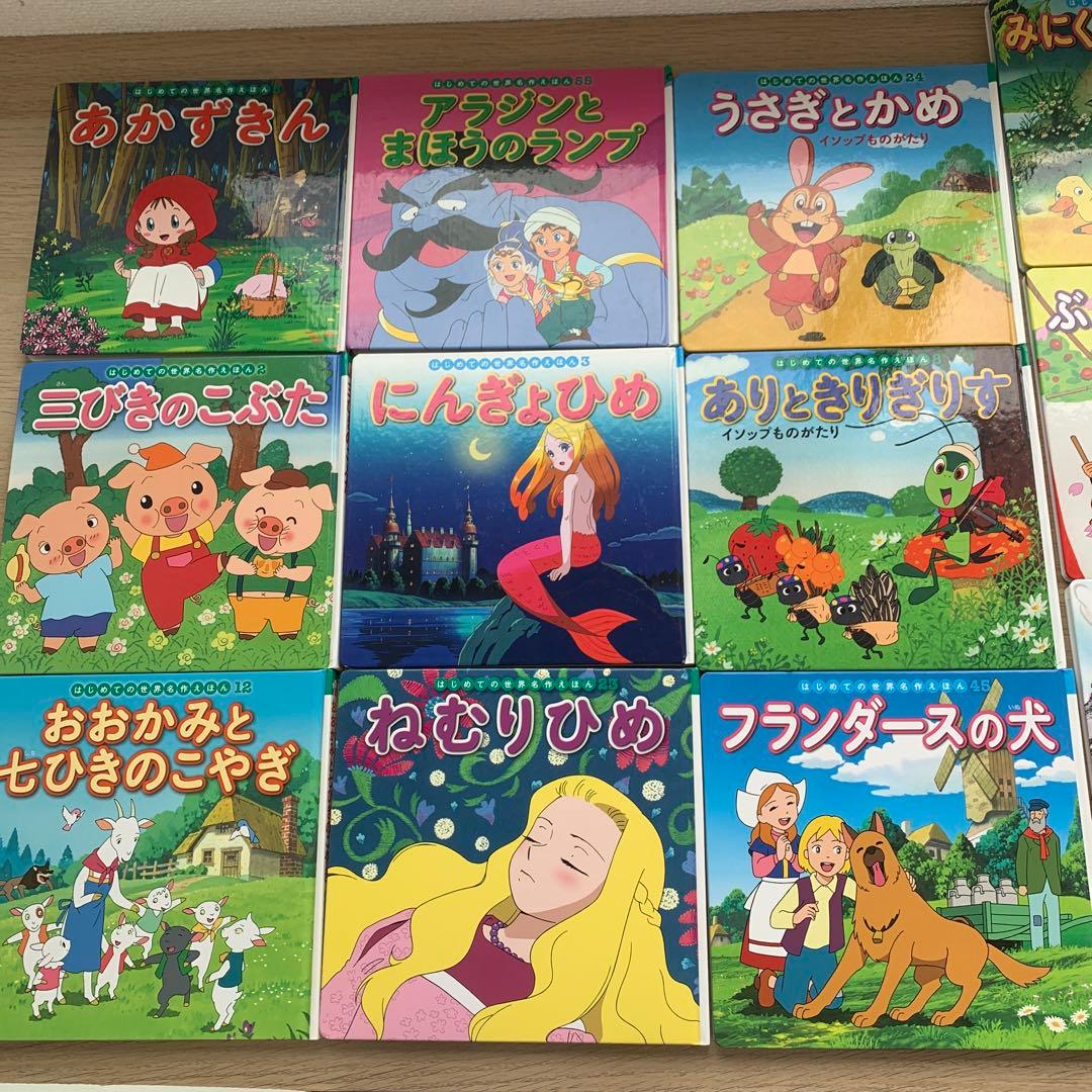はじめての世界名作えほんセット 絵本 21冊セット - メルカリ