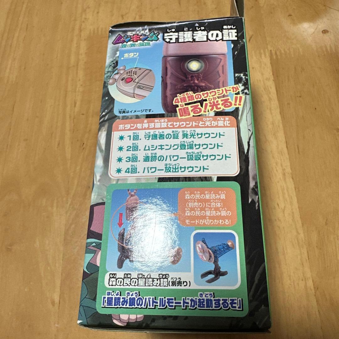 グ*ム様 甲虫王者ムシキング 森の民の伝説 守護者の証 SEGATOYS 当時も