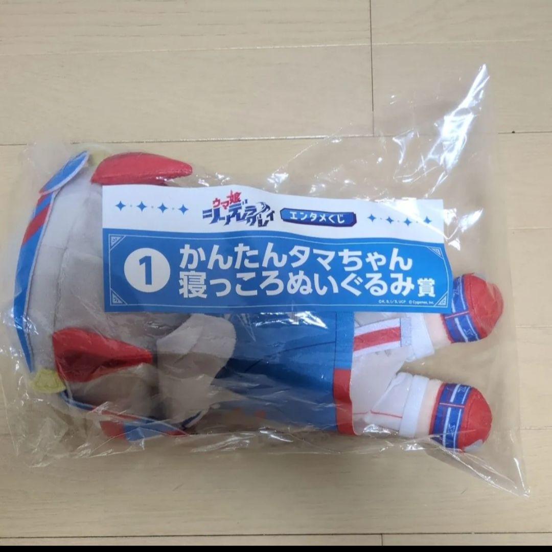 ウマ娘 シンデレラグレイ エンタメくじ タマちゃん寝っころぬいぐるみ