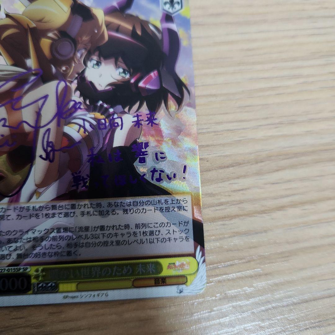 暖かい世界のため 未来 SP - メルカリ