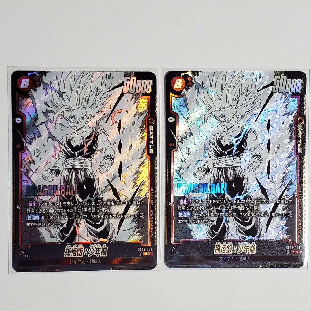 フュージョンワールド マンガブースター 02 sr 孫悟飯 少年期 - メルカリ