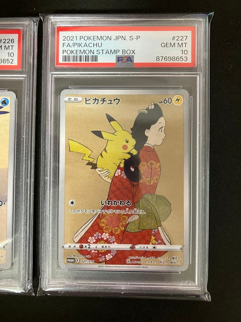 見返り美人ピカチュウウッウPSA10 連番227/s-p プロモ