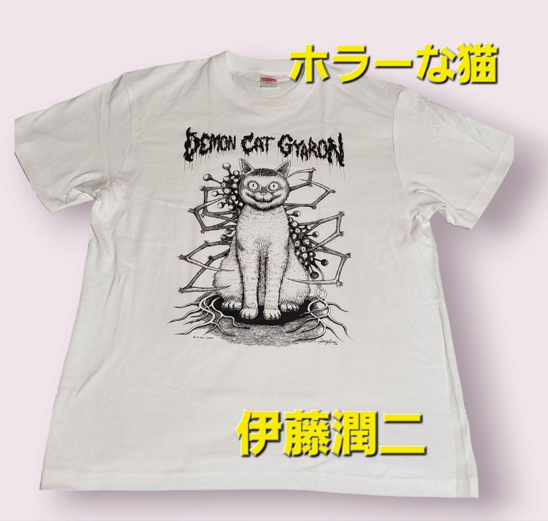 伊藤潤滑二 ホラーな猫 ギャロンTシャツ ホラーな猫Tシャツ 伊藤潤二