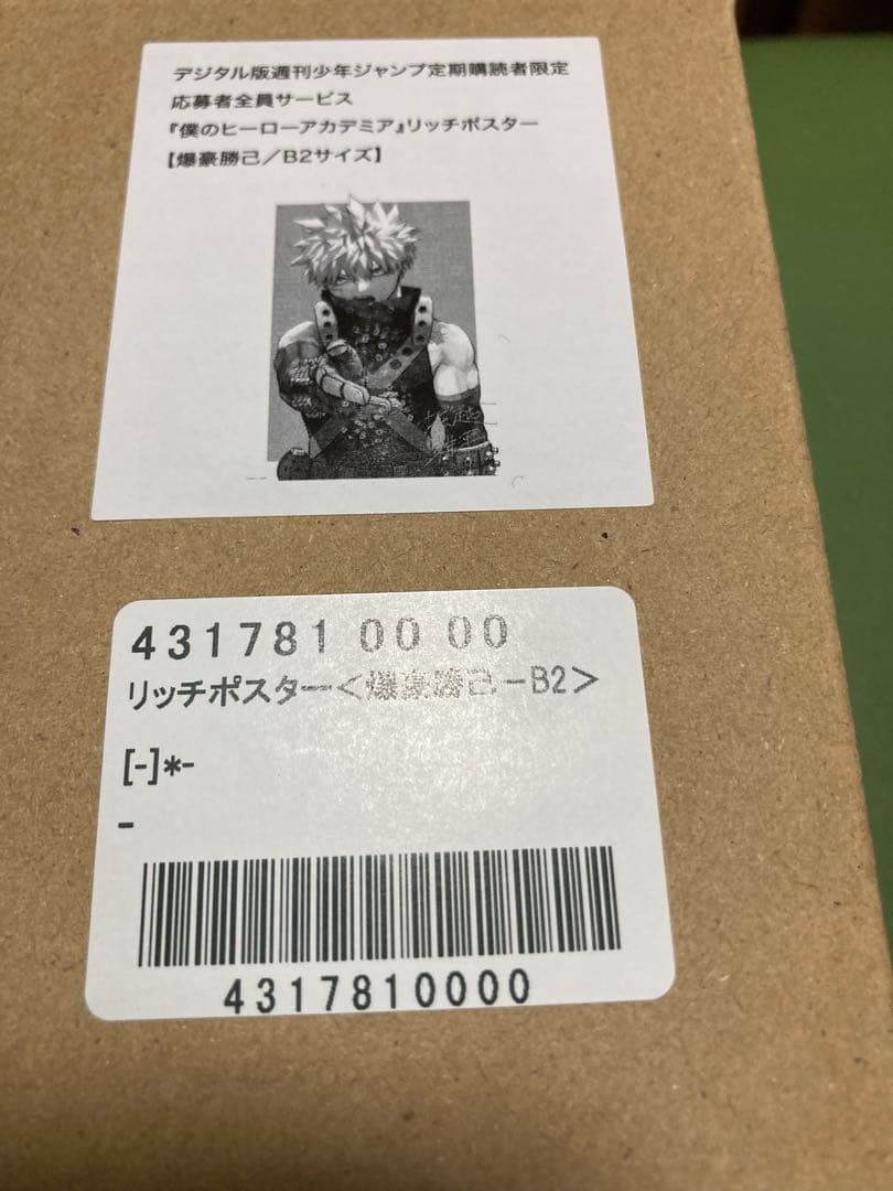 少年ジャンプ 僕のヒーローアカデミア 爆豪勝己 リッチポスター B2