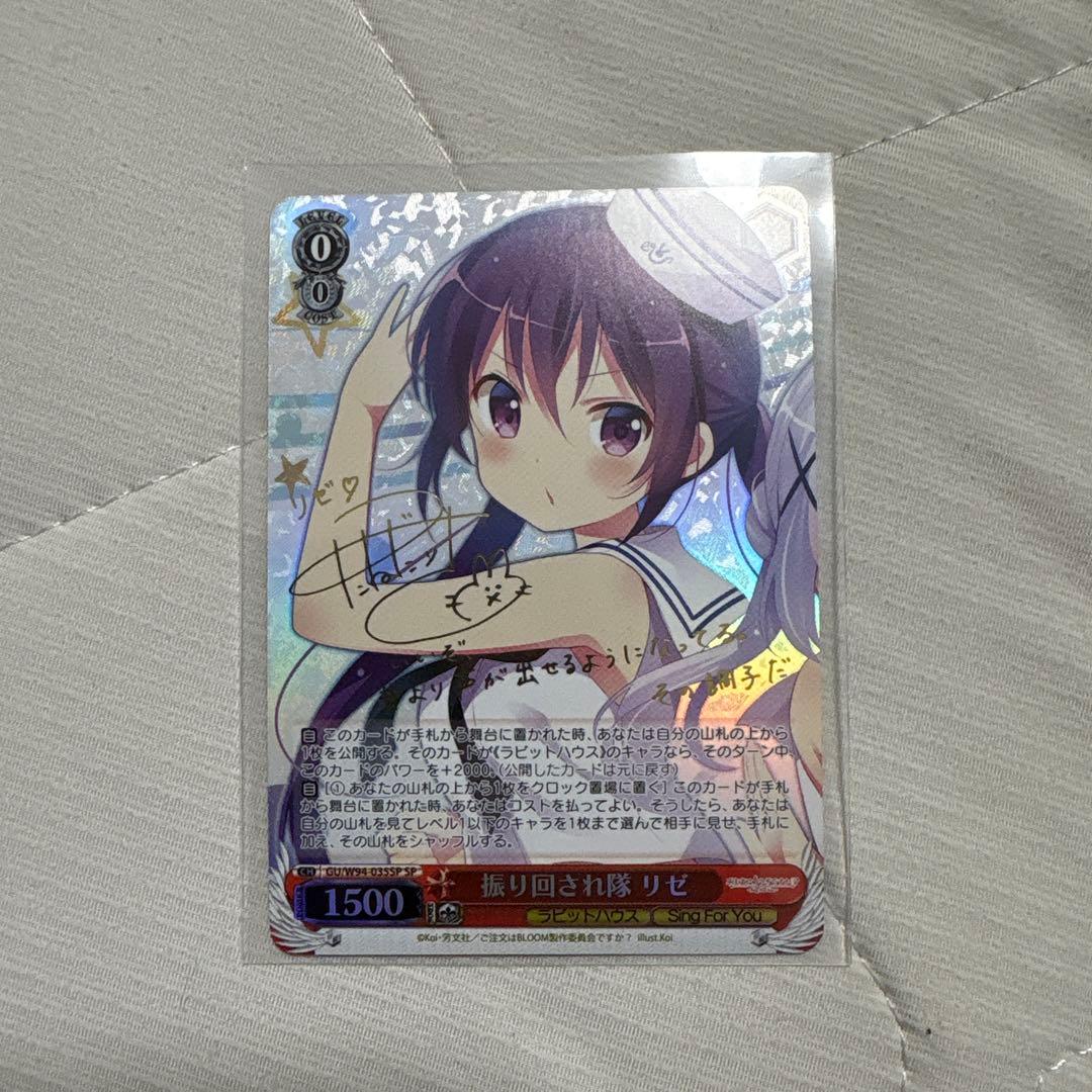 ヴァイスシュヴァルツ　振り回され隊　リゼ　sp ヴァイスシュヴァルツ 振り回され隊 リゼ SP ヴァイスシュヴァルツ