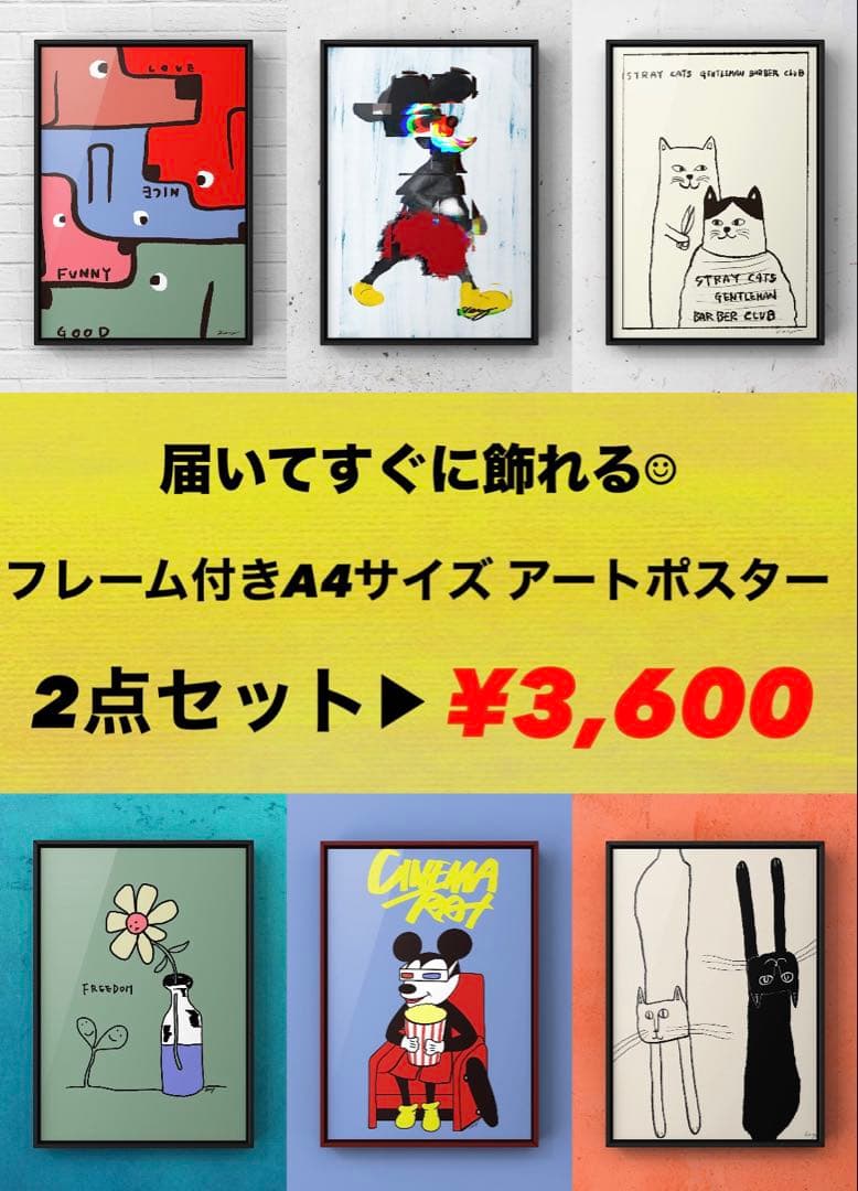 ☆A4フレーム付き☆オリジナル アートポスター 2点セット インテリア