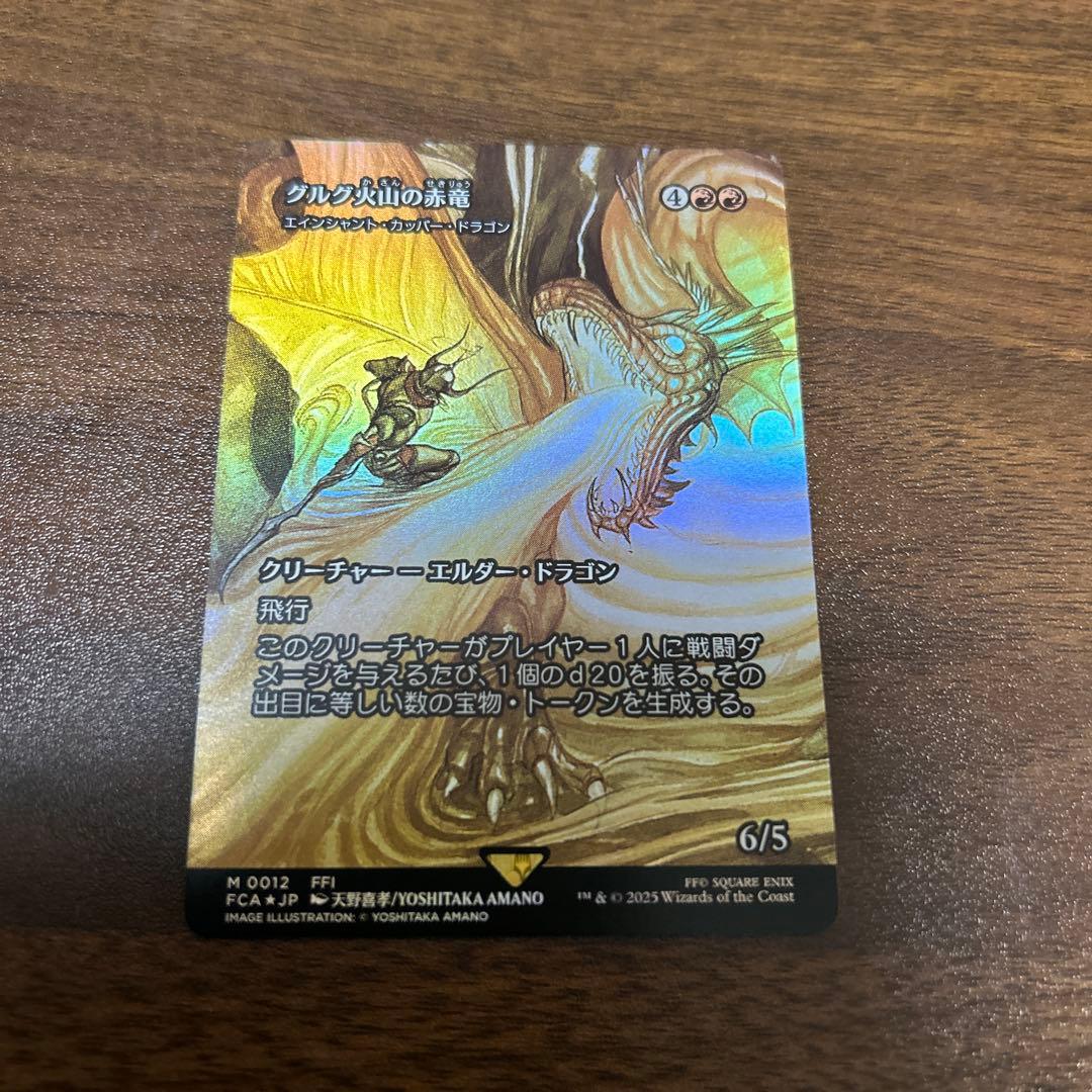 グルグ火山の赤竜　ボーダーレス　foil 継承史 FCA)エインシャント・カッパー・ドラゴン(グルグ火山の赤竜)(0012