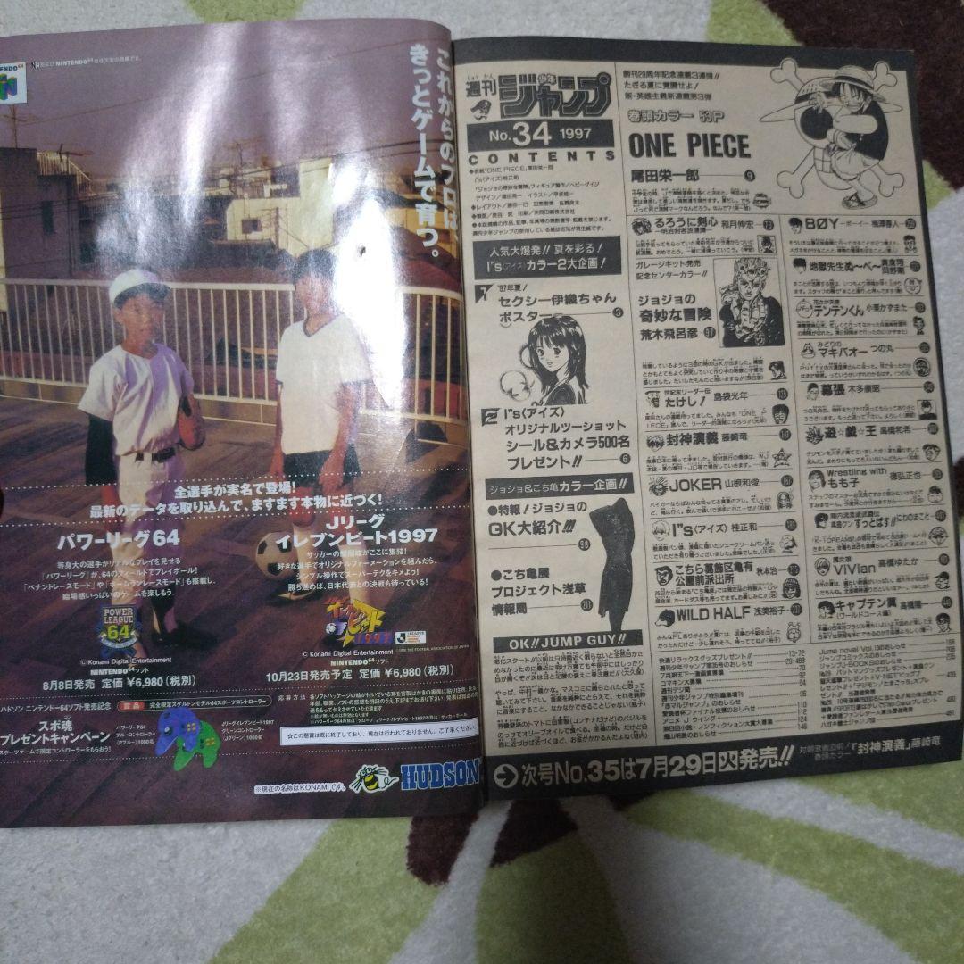 最終値下げ】お買得 復刻版週刊少年ジャンプ ワンピース1997年8月4日34