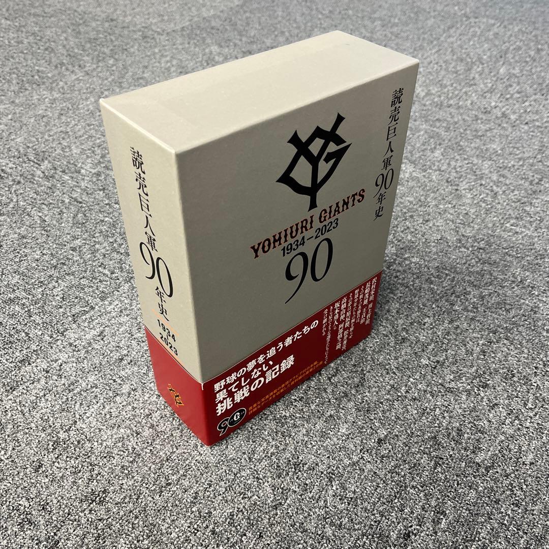 読売ジャイアンツ90年史 - メルカリ
