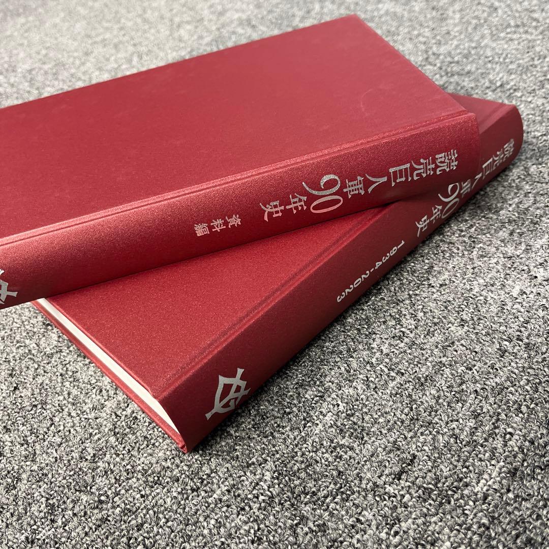 読売ジャイアンツ90年史 - メルカリ