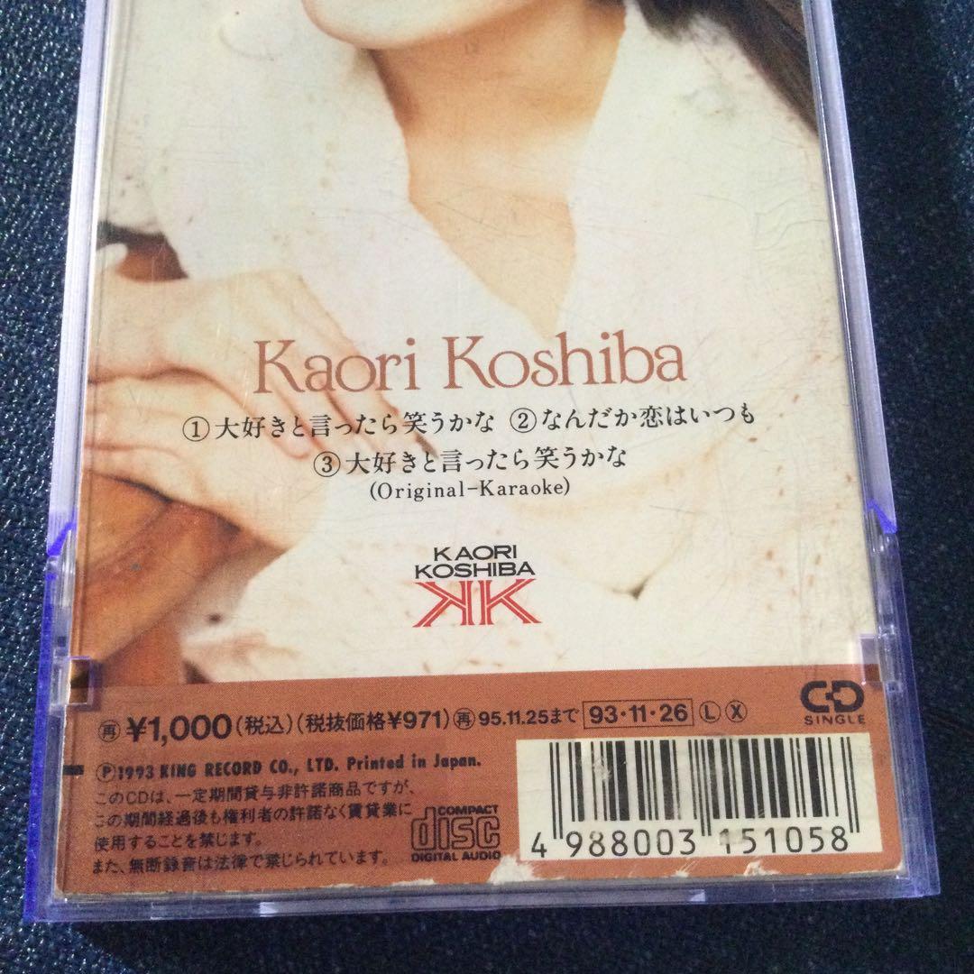 古柴 香織　美栞 了　8センチ8cmシングル　CD 大好きと言つたら笑うかな廃盤