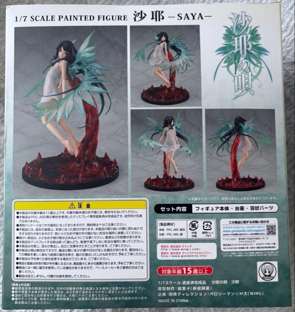 沙耶の唄 沙耶 1/7スケールフィギュア ニトロプラス WING グッスマ