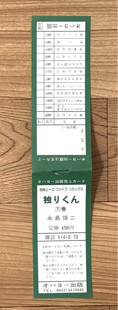 【スリップ付】独りくん ひとりくん 上下2巻セット 永島慎二 レア