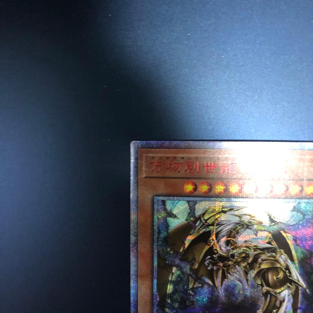 希少】遊戯王 万物創世龍 20th 10000シークレットレア - メルカリ