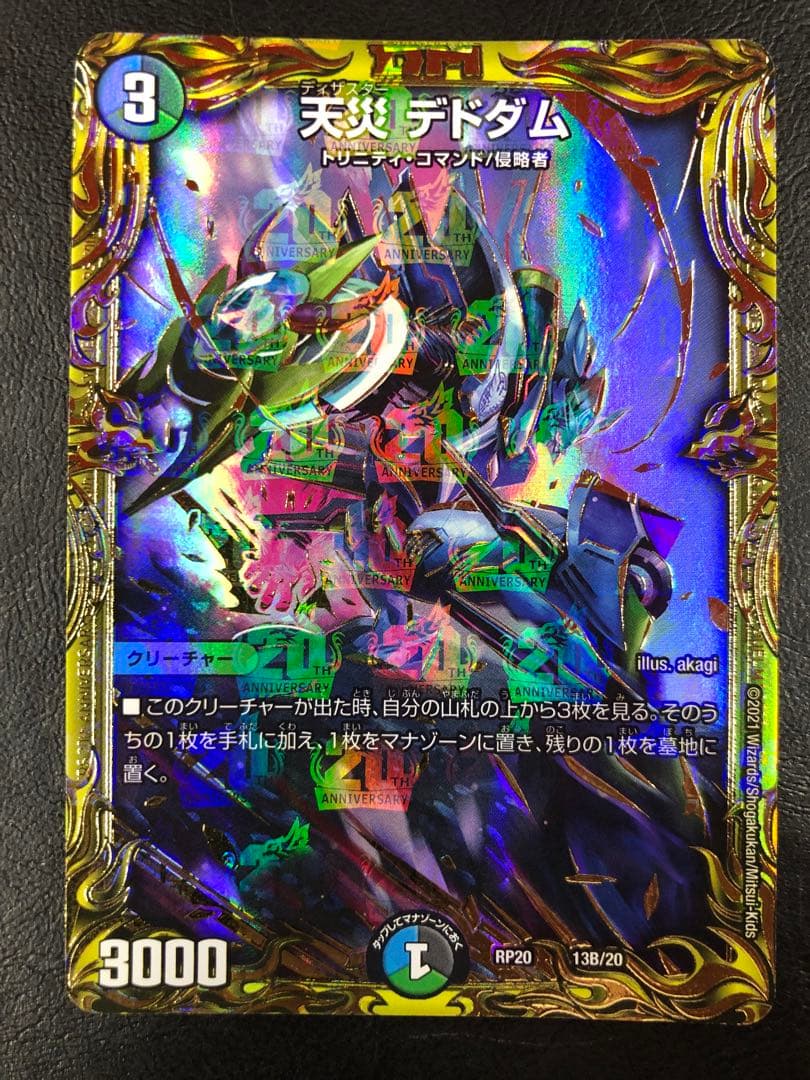 kny26508#74デュエマ 天災 デドダム B - メルカリ