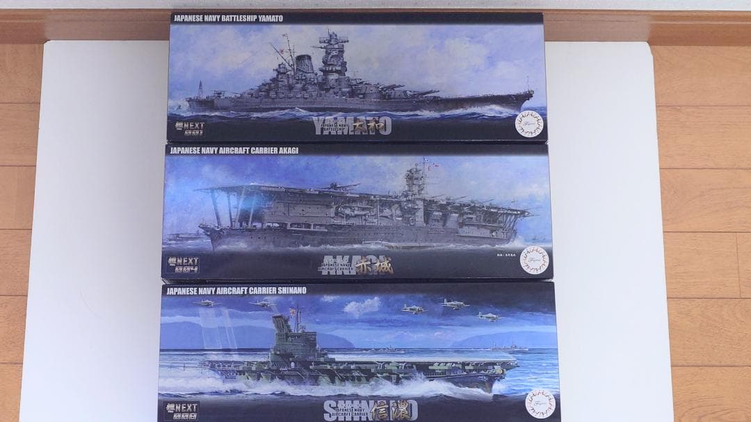 【新品】 フジミ　艦NEXT　大和　赤城　信濃　3点セット フジミ模型の「艦NEXT」シリーズの新作はエッチングパーツと木甲板