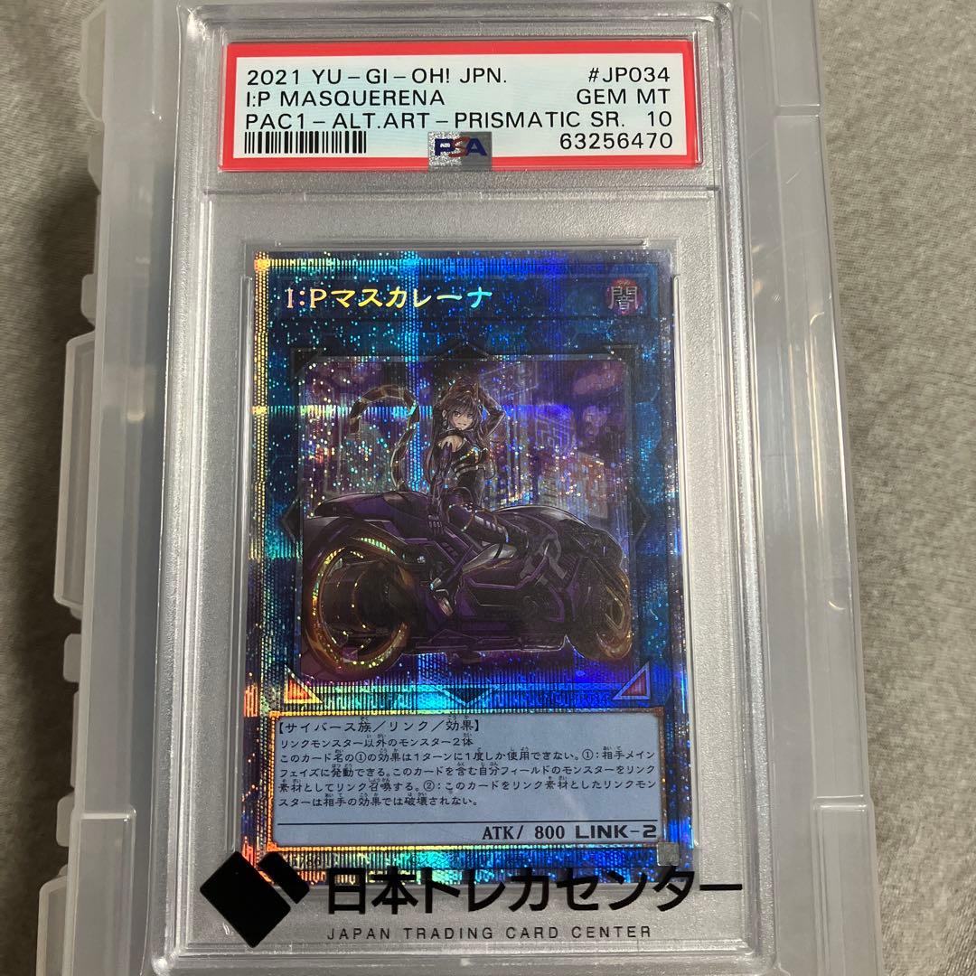 I:Pマスカレーナ PSA 10 プリズマティックシークレットレア　絵違い I:Pマスカレーナ 絵違い プリズマティックシークレットレア - メルカリ