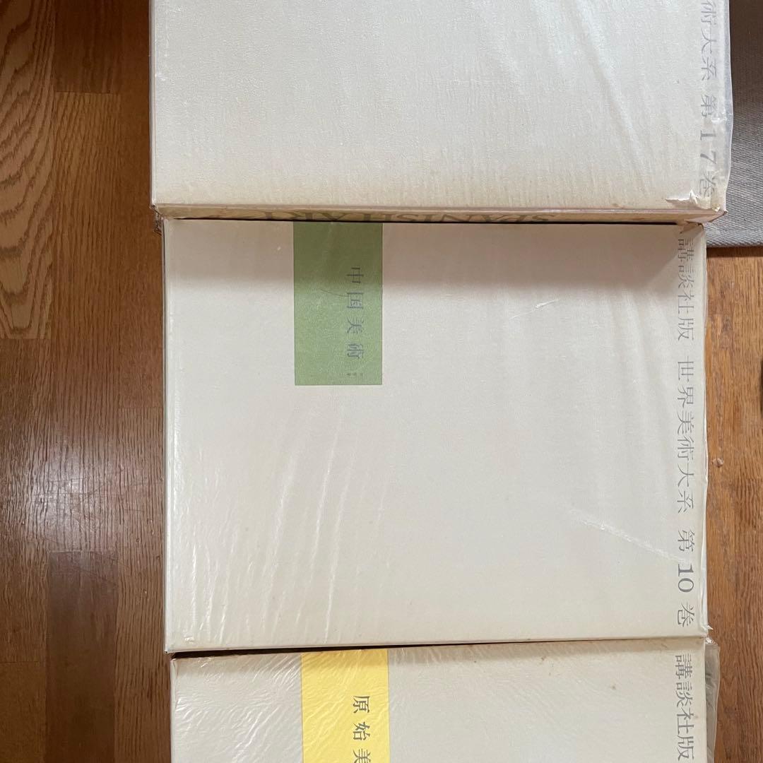 講談社 世界美術体系 22冊　1巻〜4巻、7巻〜24巻