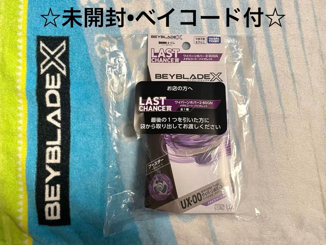 ベイブレードX 一番くじ ラストワン賞UX-00 LAST CHANCE - メルカリ