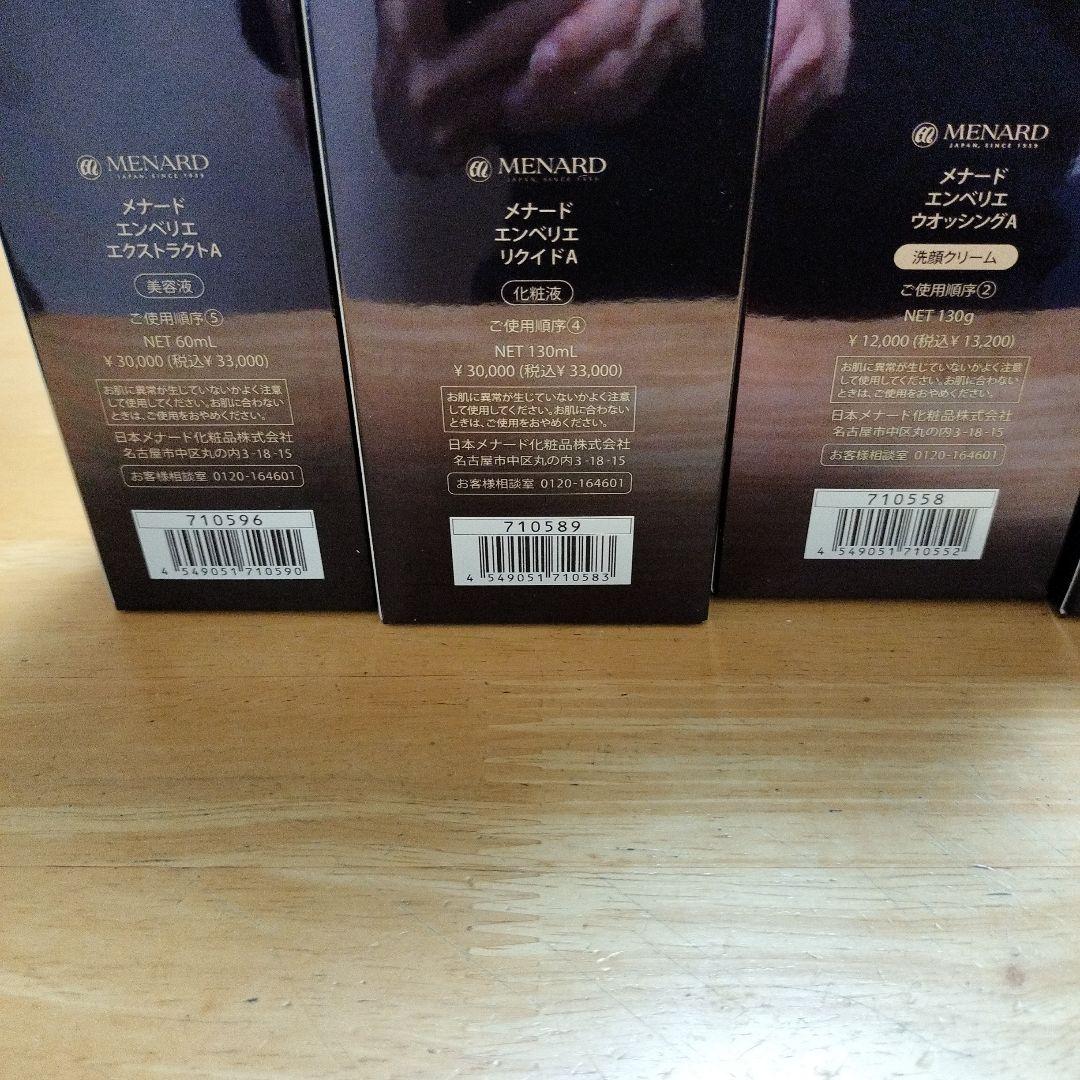 メナード エンベリエ　セット 未使用未開封