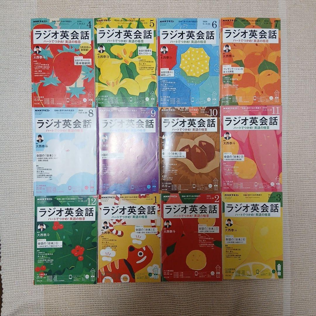 NHKラジオ テキスト ラジオ英会話 2020年度 12冊 - メルカリ