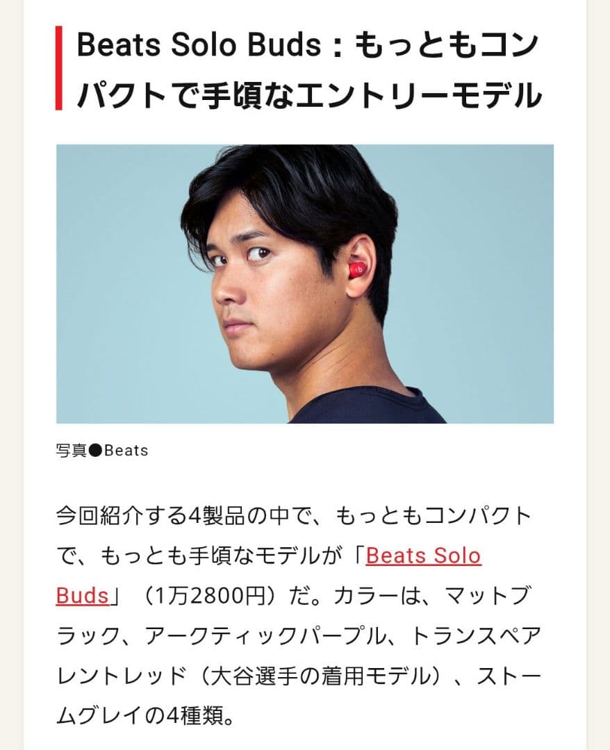 新品未開封 Beats Solo Buds 大谷翔平モデル イヤホン レッド赤 - メルカリ